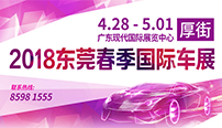 關(guān)于2018東莞春季國(guó)際車展票價(jià)調(diào)整